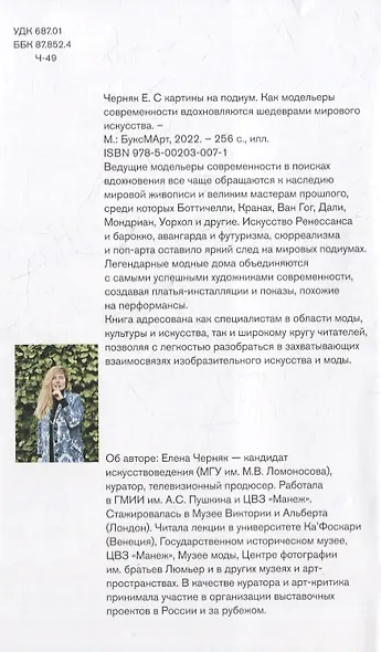 С картины на подиум. Как модельеры современности вдохновляются шедеврами мирового искусства - фото 3