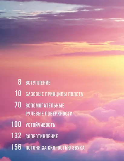 Авиация: Инфографика полета - фото 2