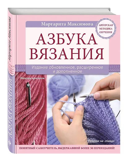 Азбука вязания. Издание обновленное, расширенное и дополненное - фото 3