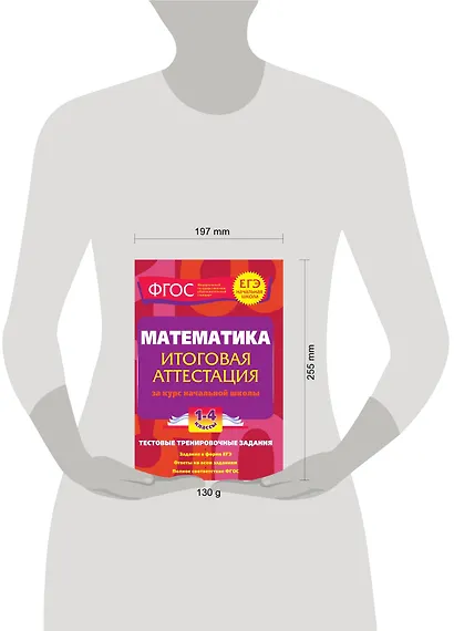 Математика. 1-4 классы. Итоговая аттестация за курс начальной школы. Тестовые тренировочные задания - фото 3