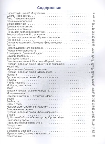 РЕЧЕВАЯ ПРАКТИКА. 3 класс. Рабочая тетрадь для учащихся общеобразовательных организаций, реализующих ФГОС образования обучающихся с умственной отсталостью (интеллектуальными нарушениями) - фото 2