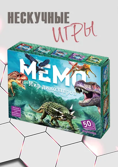 Настольная игра "Мир динозавров. Мемо" - фото 4
