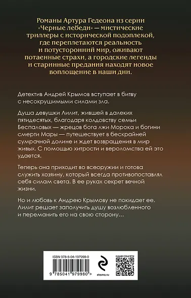 Лилит. Кукла из вечной тьмы - фото 2