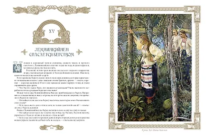 Калевала - фото 13