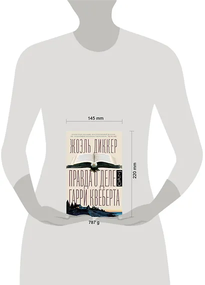 Правда о деле Гарри Квеберта : роман - фото 10