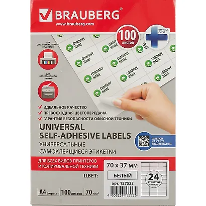 Этикетки самоклеящиеся 70*37мм 24шт 100л белые, 70г/м2 - фото 1