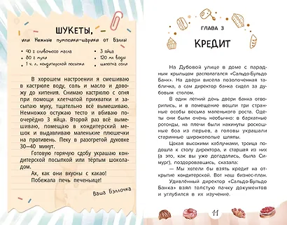 Веселая кондитерская - фото 2