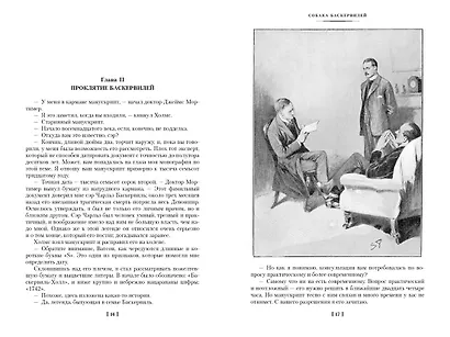 Собака Баскервилей. Его прощальный поклон. Архив Шерлока Холмса - фото 11