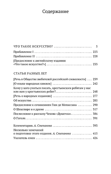 Что такое искусство? - фото 3