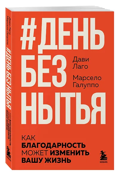 #День без нытья. Как благодарность может изменить вашу жизнь - фото 3