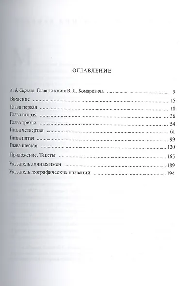 Китежская легенда. Опыт изучения местных легенд - фото 2