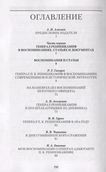 Генерал Ренненкампф - фото 2