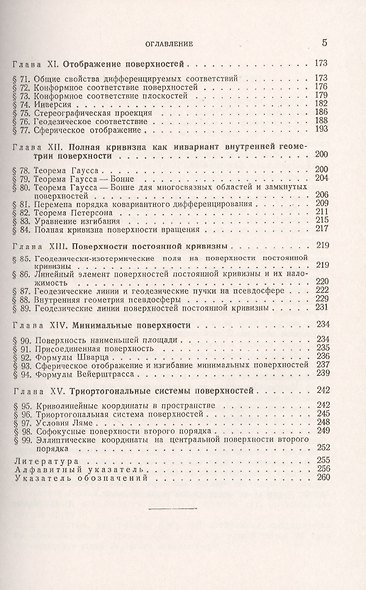 Теория поверхностей - фото 4