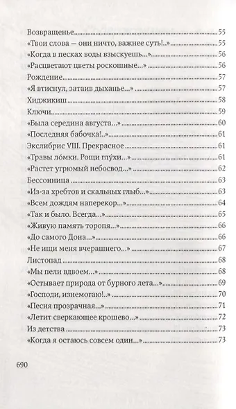 Дневник инока Стихи разных лет (Иеромонах Симон (Бескровный)) - фото 4