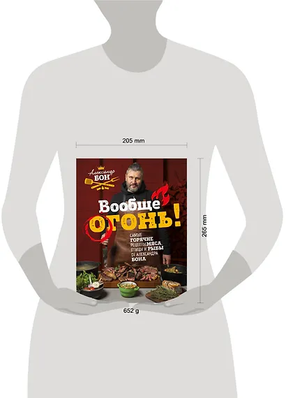Вообще огонь! Самые горячие рецепты мяса, птицы и рыбы от Александра Бона - фото 14