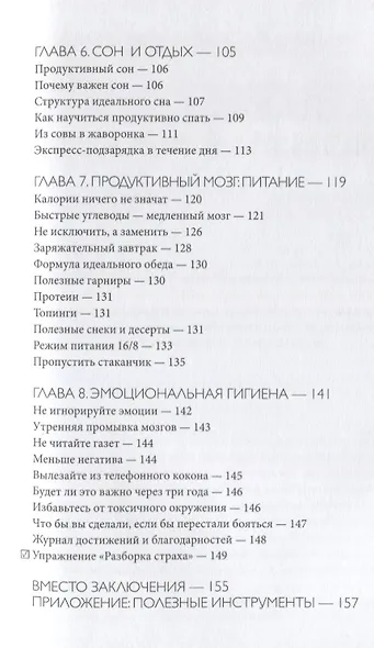 Просто космос. Практикум по Agile-жизни, наполненной смыслом и энергией - фото 6