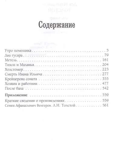 Холстомер. Избранное - фото 3