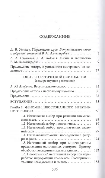 В.М. Аллахвердов Собрание сочинений Том 1 - фото 2