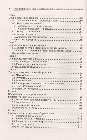 Техническое оснащение и организация рабочего места на предприят.общест.питания - фото 3