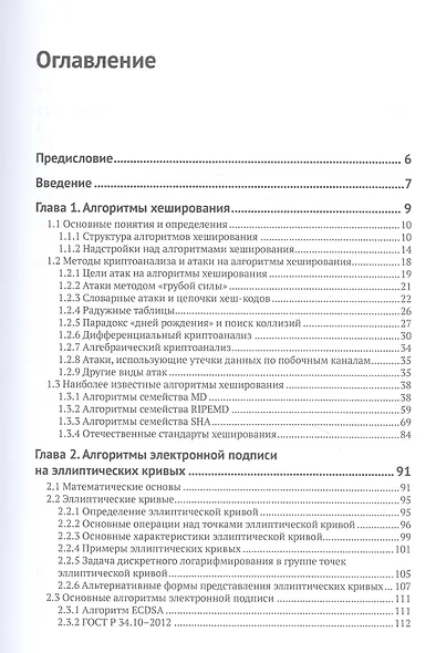 Криптографические основы блокчейн-технологий - фото 2