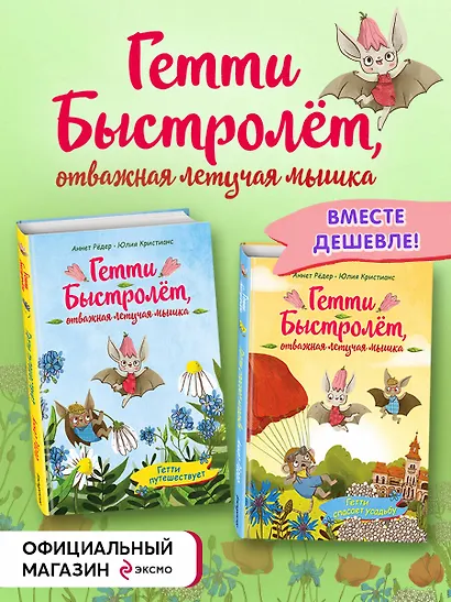 Гетти Быстролёт. Комплект из двух книг (К НГ с Дедом Морозом) - фото 4