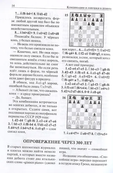 Комбинации и ловушки в дебюте - фото 4