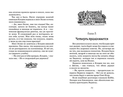 Новенькая в школе Сент-Клэр - фото 7