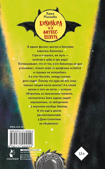 Кикимора из фитнес-центра - фото 2