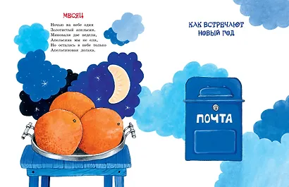 Как встречают Новый год. Сказки и стихи - фото 14