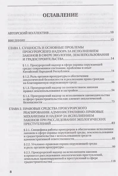 Прокурорский надзор за исполнением законов в сфере землепользования и градостроительной политике - фото 2