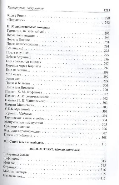 Полное собрание сочинений в одном томе - фото 7