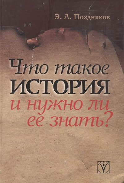 Что такое история и нужно ли её знать? - фото 1