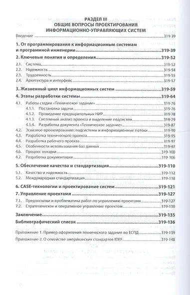Программная инженерия информационно-управляющих систем в свете прикладной теории случайных процессов - фото 6