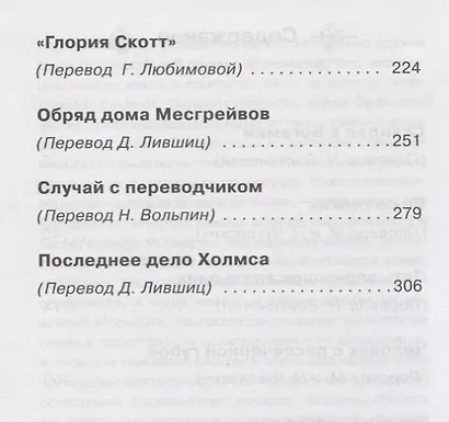 Истории о Шерлоке Холмсе. Пёстрая лента: рассказы - фото 3