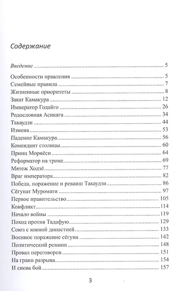 Япония в XIV веке. Хроники власти - фото 2