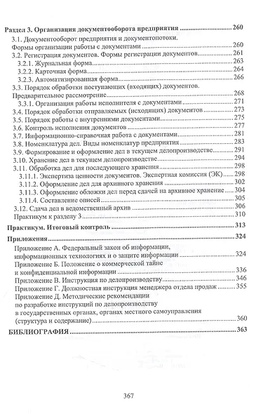 Конфиденциальное делопроизводство - фото 4