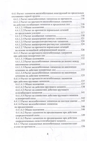 Строительные конструкции, основания и фундаменты: учебное пособие - фото 4