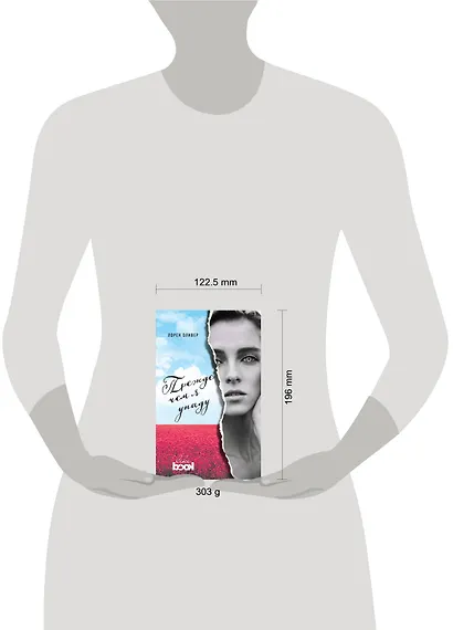 Прежде чем я упаду - фото 4