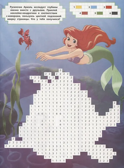 Принцесса Disney. ВК № 1902. Волшебные квадратики - фото 2