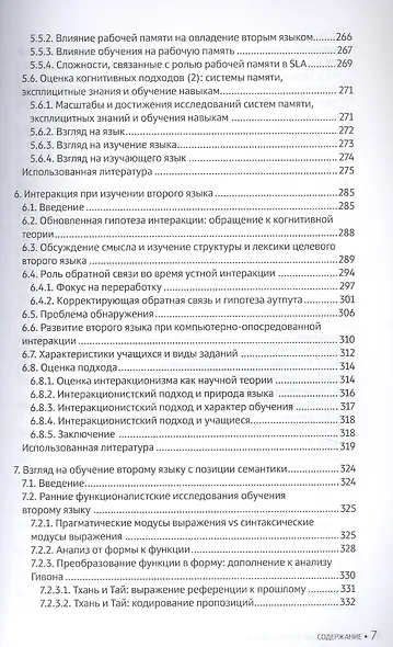 Теории изучения второго языка - фото 6