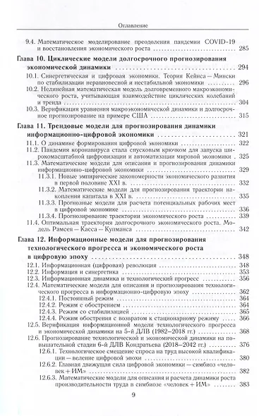 Математические модели для прогнозирования большого цифрового цикла развития мировой экономики (2020–2050 гг.). Монография - фото 4