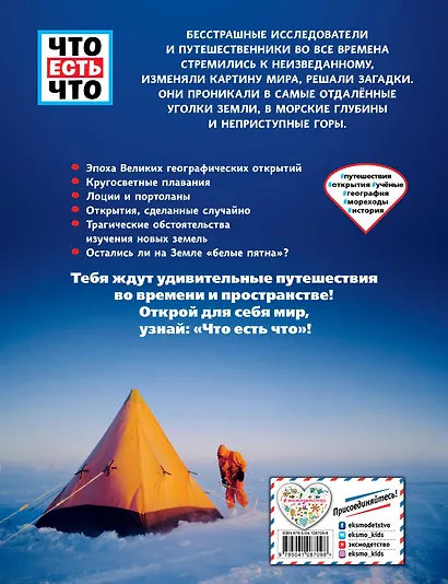 ВЕЛИКИЕ ОТКРЫТИЯ. Люди, изменившие мир - фото 2