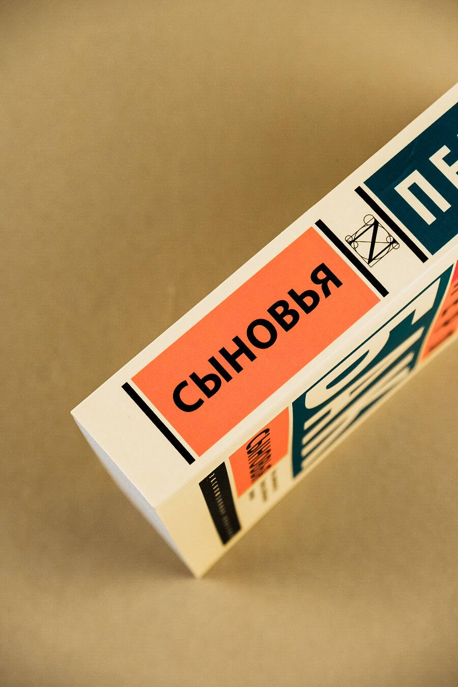 Сыновья - фото 8