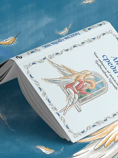 Ангелы среди нас. Что говорит об ангельском мире Православная Церковь - фото 13