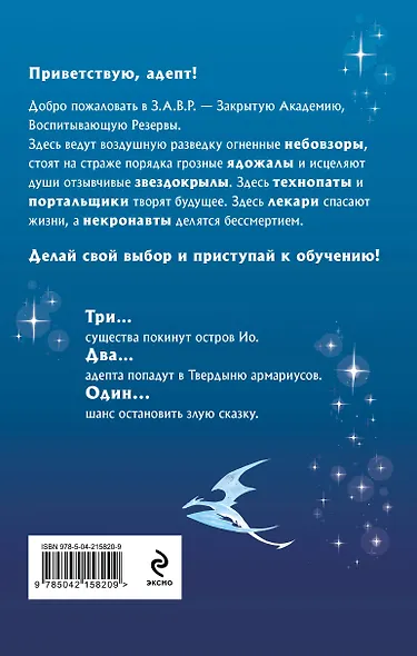 Комплект из 5-и книг (Звездокрыл + Ядожал + Технопат + Небовзор + Некронавт) - фото 2