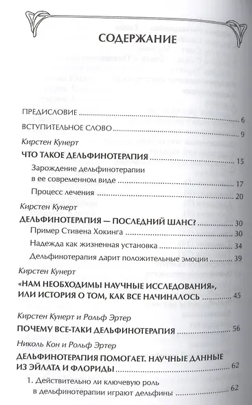 Дельфинотерапия о целебной силе дельфинов - фото 2