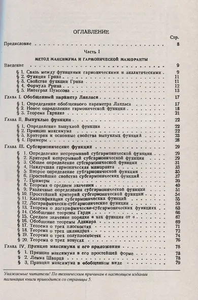 Субгармонические функции - фото 2