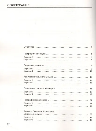 География. Тематический и итоговый контроль. 5-6 классы. Рабочая тетрадь - фото 2