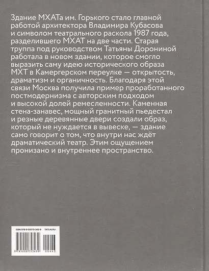 МХАТ им. Горького - фото 2