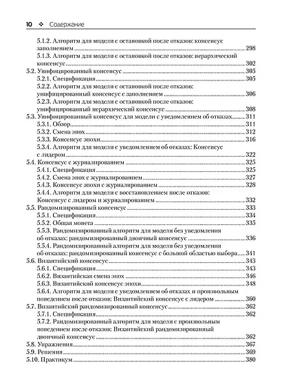 Введение в надежное и безопасное распределенное программирование - фото 5